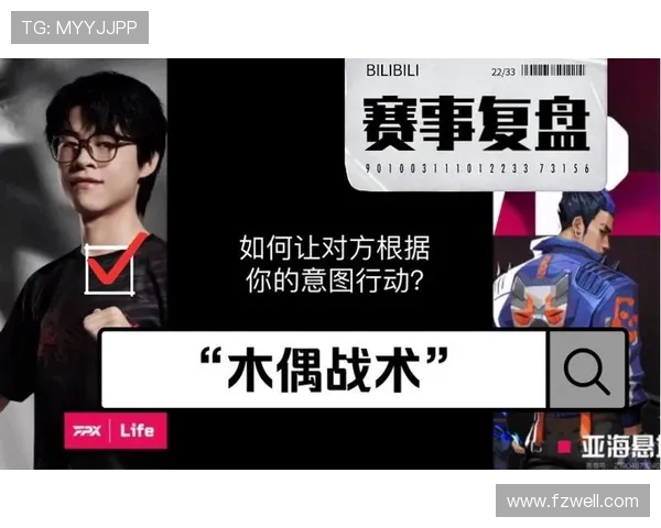 赛后复盘分析：WE与FPX对决中的节奏掌控与战术博弈